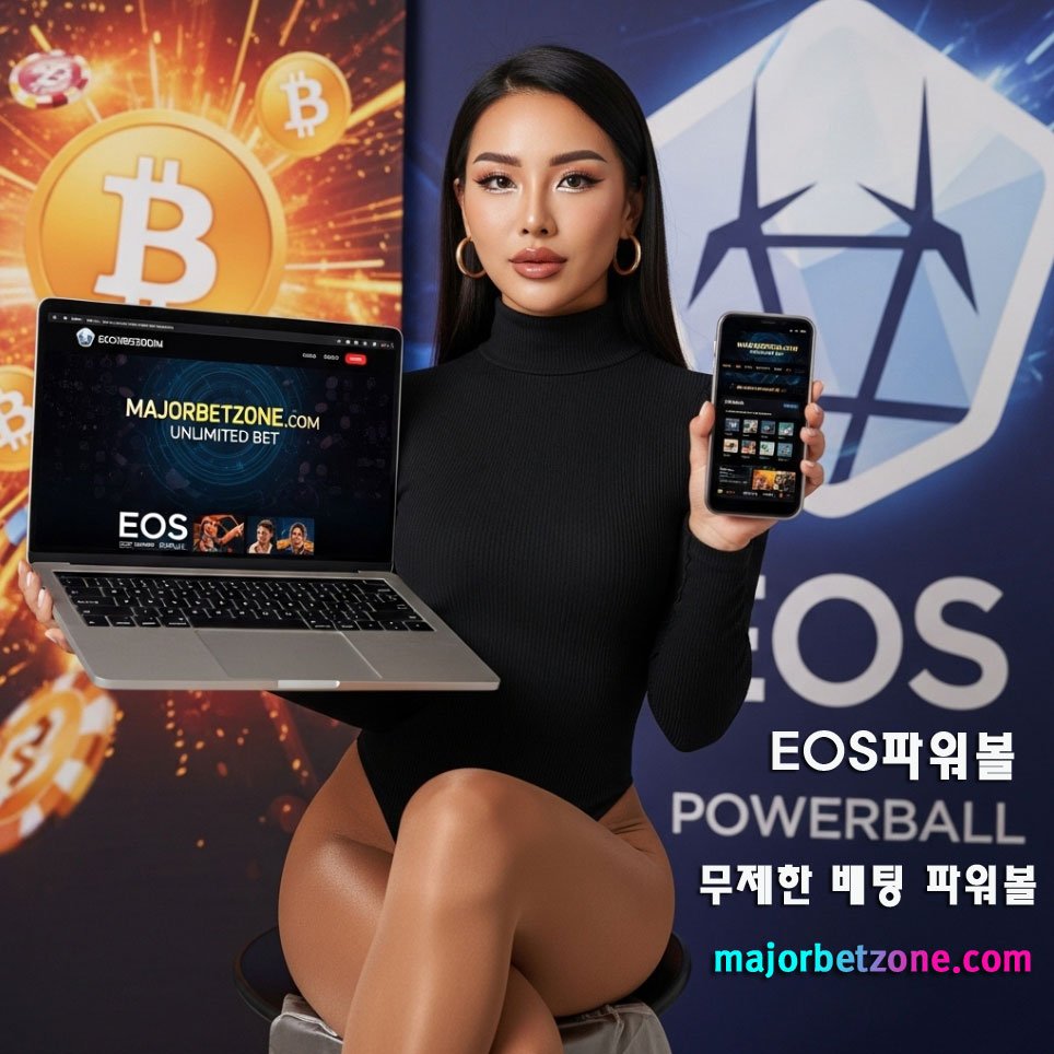 코인파워볼 무제한 배팅사이트 추천