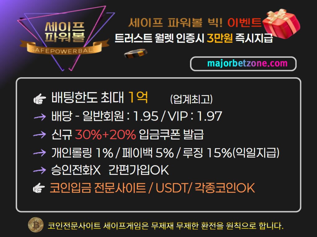코인파워볼 무제한 배팅사이트 TOP 추천