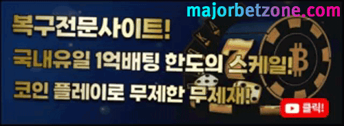 코인파워볼 무제한 배팅사이트 TOP 추천